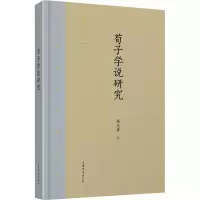 音像荀子学说研究杨大膺
