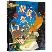音像袋鼠客人(注音版)迟慧
