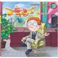 音像百变马丁 商业奇才马丁今日动画编