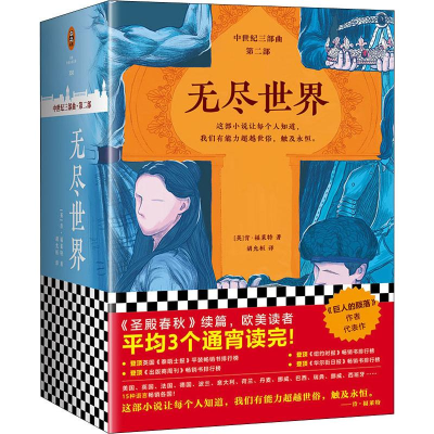 音像尽世(3册)(英)肯·福莱特(Ken Follett)