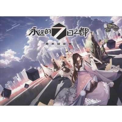 音像永远的7日之都 美术设定集Blackhole,永远的7日之都美术组