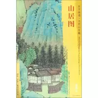 音像山居图钱选