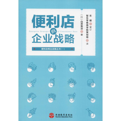 音像便利店的企业战略(日)白井宪治