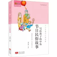 音像写给孩子的中外节日民俗故事 彩绘注音版潘志辉