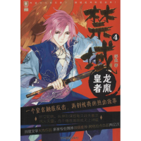 音像禁域 4 龙胤皇者浮生