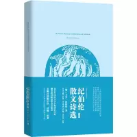 音像纪伯伦散文诗选 注释版(黎)卡里·纪伯伦(Kahlil Gibran)