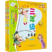 音像3年级的小豆豆+3年级的小朵朵(全彩美绘)(2册)狐狸姐姐