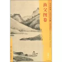 音像渔父图卷吴镇