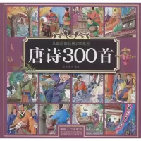 音像唐诗300首晨风童书