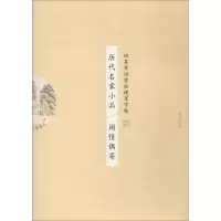 音像历代名家小品 闲情偶寄田雪松