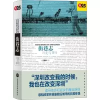 音像街巷志 行走与书写王国华