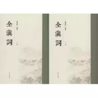 音像全滇词(2册)廖泽勤