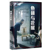 音像鱼翅与花椒[英]扶霞·邓洛普著何雨珈译
