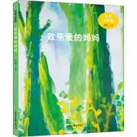 音像致亲爱的妈妈 彩图注音版徐鲁 主编