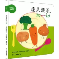 音像蔬菜蔬菜,切一切(日)真木文绘
