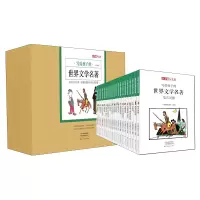 音像写给孩子的世界文学名著系列(10册)牛顿编辑团队