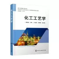 音像化工工艺学腾晓旭,时建伟,黄辉胜
