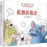 音像屁国历险记尖尖荷儿童发展中心 著