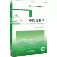 音像中医诊断学吴慧娟,赵桂芝,张明丽主编