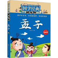 音像孟子 漫画版稚子文化 编绘