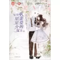音像乖,亲爱的星星少女 1任玉瑶