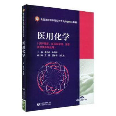 音像医用化学蔡自由,叶国华