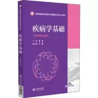 音像疾病学基础谭丽
