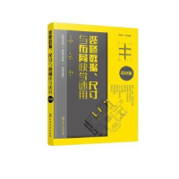音像装修数据、尺寸与布局快学速用(双色版)阳鸿钧等编著