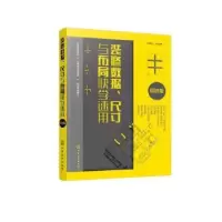 音像装修数据、尺寸与布局快学速用(双色版)阳鸿钧等编著