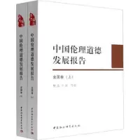 音像中国伦理道德发展报告(全国卷)樊浩,王珏