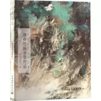 音像颛孙恩扬水墨作品颛孙恩扬著