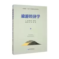 音像旅游经济学陈玉英