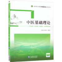 音像中医基础理论徐迎涛