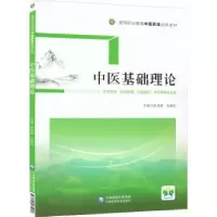 音像中医基础理论徐迎涛