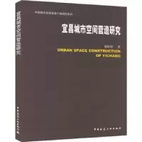 音像宜昌城市空间营造研究徐轩轩著