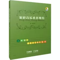 音像家庭音乐素养教育刘畅