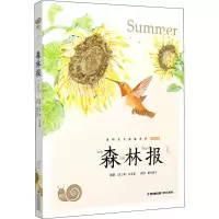 音像森林报 夏(苏)维·比安基