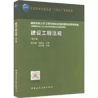 音像建设工程法规李永福,孙晓冰主编