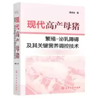 音像现代高产母猪繁殖-泌乳障碍及其关键营养调控技术谭成全