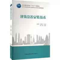 音像建筑设备安装技术王智伟,刘艳峰主编