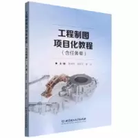 音像工程制图项目化教程黄琳莲,黄有华,季玲主编