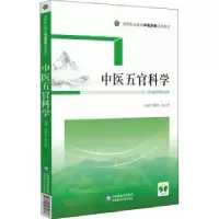 音像中医五官科学肖跃红,迟立萍