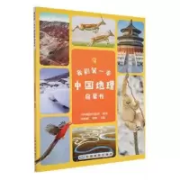 音像我的本中国地理启蒙书朱晓晓,李铮主编
