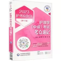 音像护理学(中级)考点速记郭万爱,孟霞,刘颖