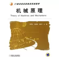 音像机械原理郑甲红,朱建儒,刘喜平主编