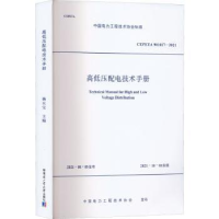 音像高低压配电技术手册杨天宝