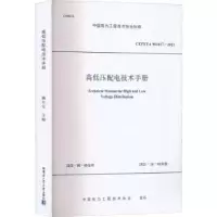 音像高低压配电技术手册杨天宝