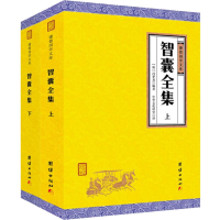 音像智囊全集(2册)(明)冯梦龙