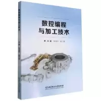 音像数控编程与加工技术张淑玲,赵红美主编