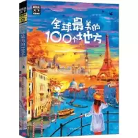 音像美的100个地方《图说天下》编委会